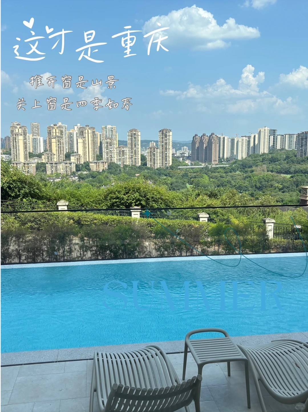 宁河这才是重庆｜推开窗是山景，关上窗是四季如春