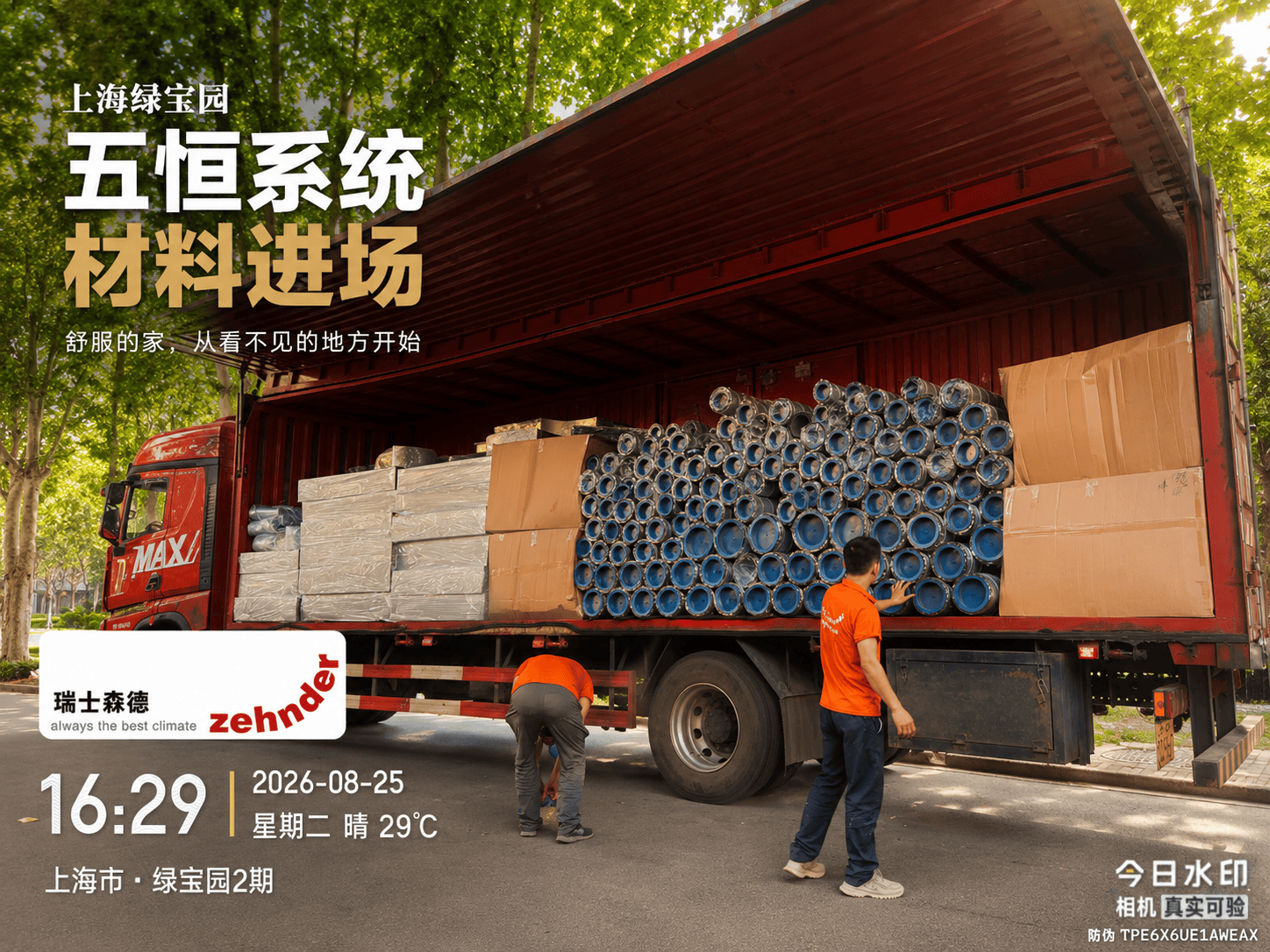 宁河上海绿宝园｜五恒系统材料进场，舒服的家开始落地了
